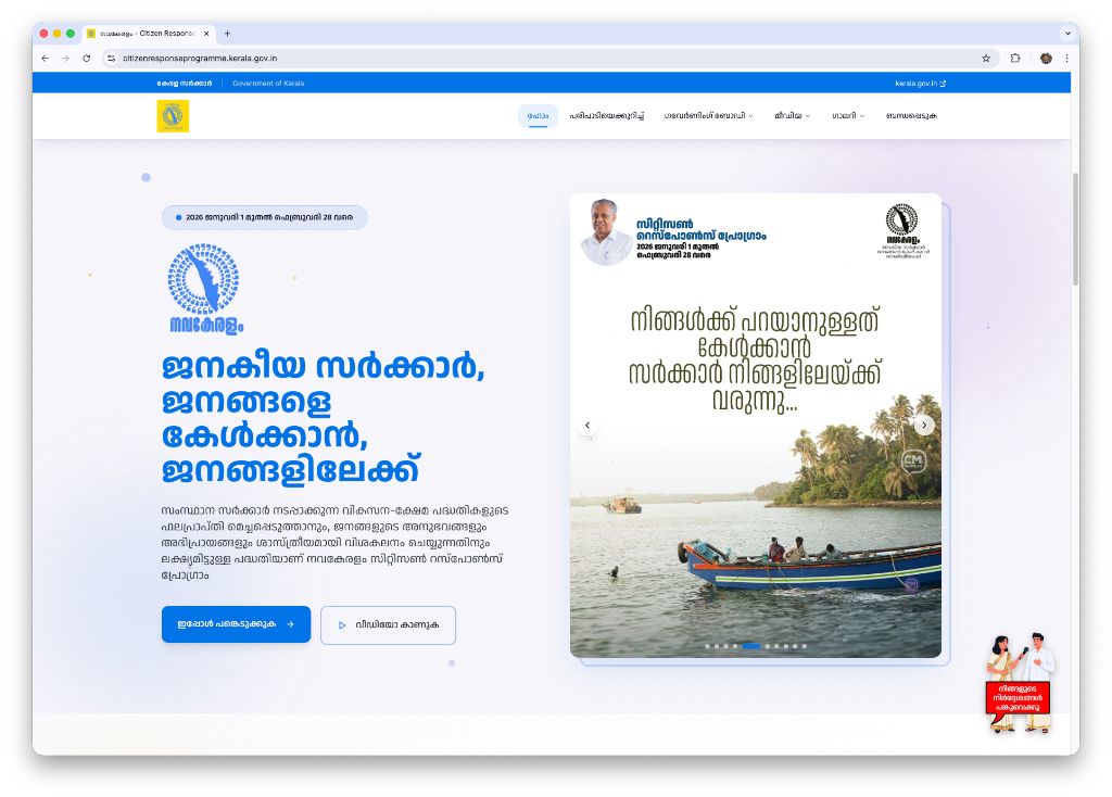 Citizen Response Programme